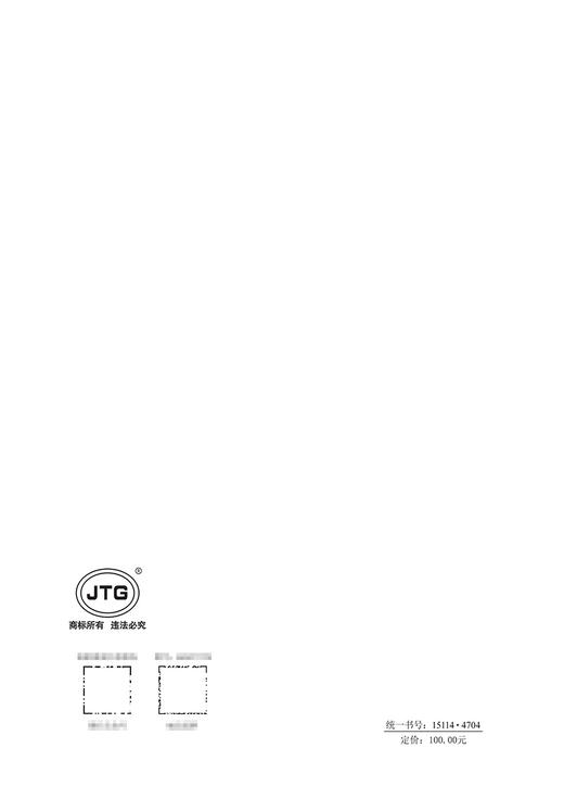 公路工程集料试验规程（JTG 3432—2024） 商品图1