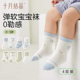 婴儿袜子春秋初生儿男女童宝宝中筒春季新生儿袜子4双