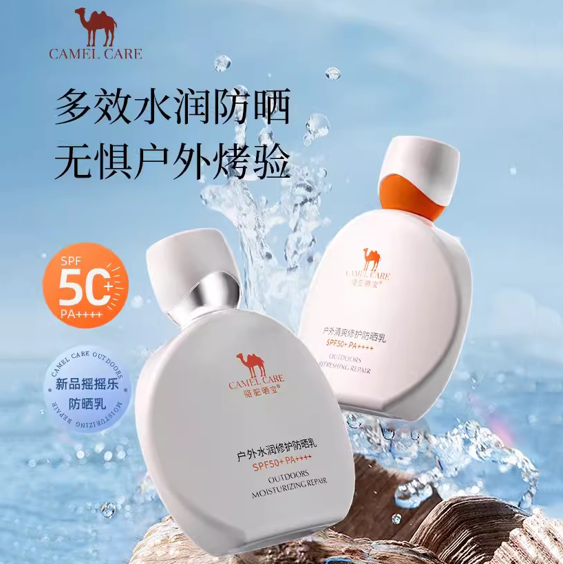 骆驼户外防晒乳男女面部保湿修护身体高倍防晒霜官方旗舰店正品 5324DC0605