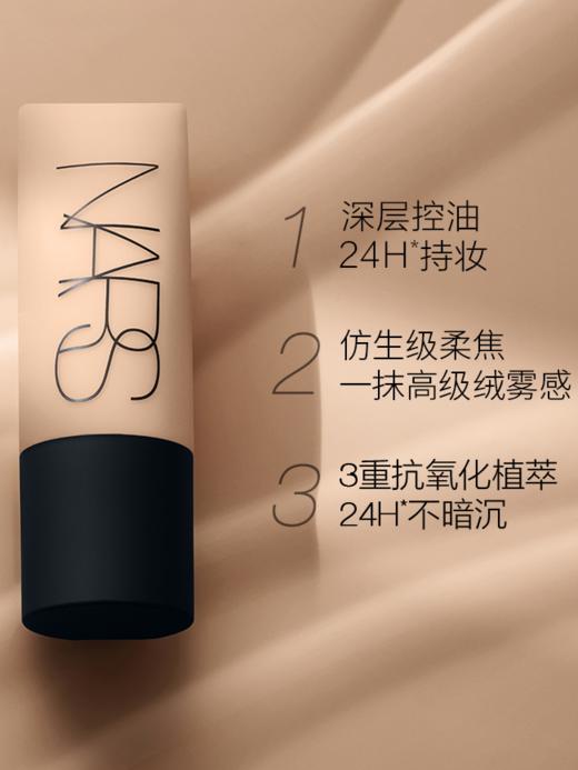 【双11直降】NARS 柔哑净瑕持妆超绒瓶粉底液 多色 持久不脱妆 45ml 商品图1