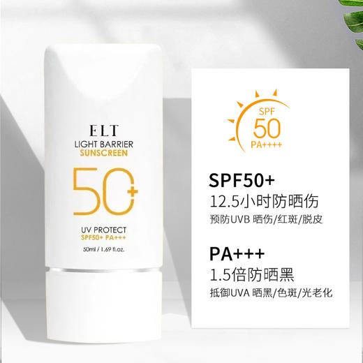 【1支/2支】ELT小奶盖防晒50ml A-4170 商品图1