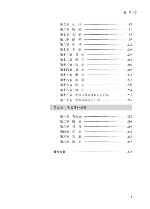 中医临床技能操作教程 李明 王琳 编著 中医基础理论书籍 中医临床 中医诊断技能 中药辨识玉运用 中国中医药出版社9787513284639  商品图4