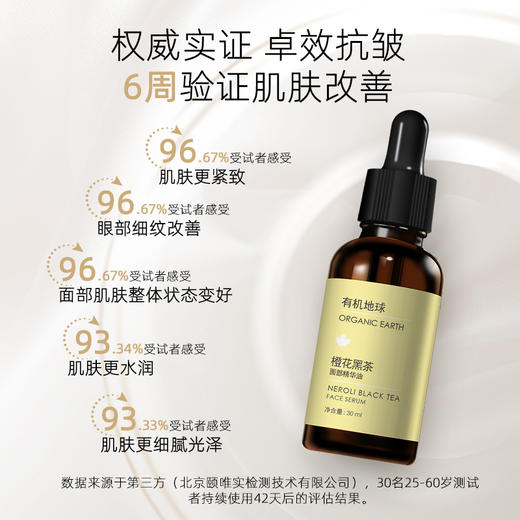 橙花黑茶面部精华30ml 商品图1