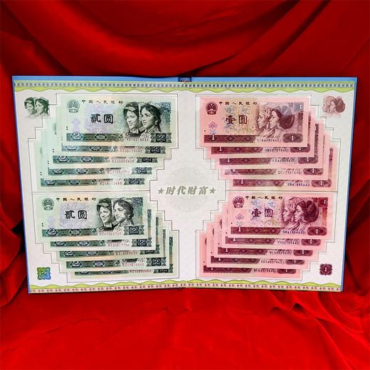 绝版纸币珍藏册 十全十美    2元、1元、2角十连号 1分、2分同冠 商品图3