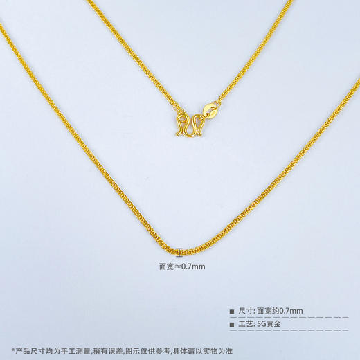 【限时克减150元】足金999 (足金999字印)5G黄金肖邦链项链(5GXL00054-02)（预售产品下单后不退款不退货不换货不补差（预售产品下单后不退款不退货不换货不补差 商品图3