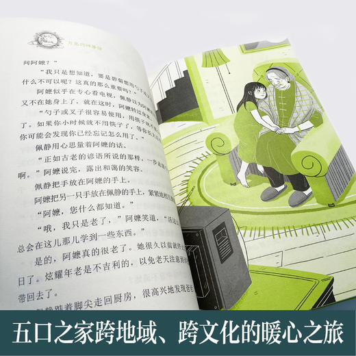 月亮的四等份   六年级共读书正版现货速发|名师推荐|小学生课外阅读6年级课外读物 商品图1