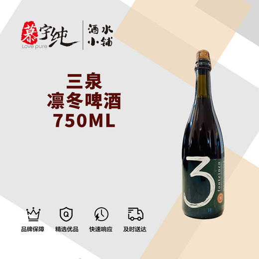 3泉凛冬啤酒-750ML 商品图0