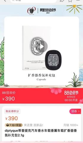 每天给自己好心情 蒂P提克好闻的小众车载香薰
