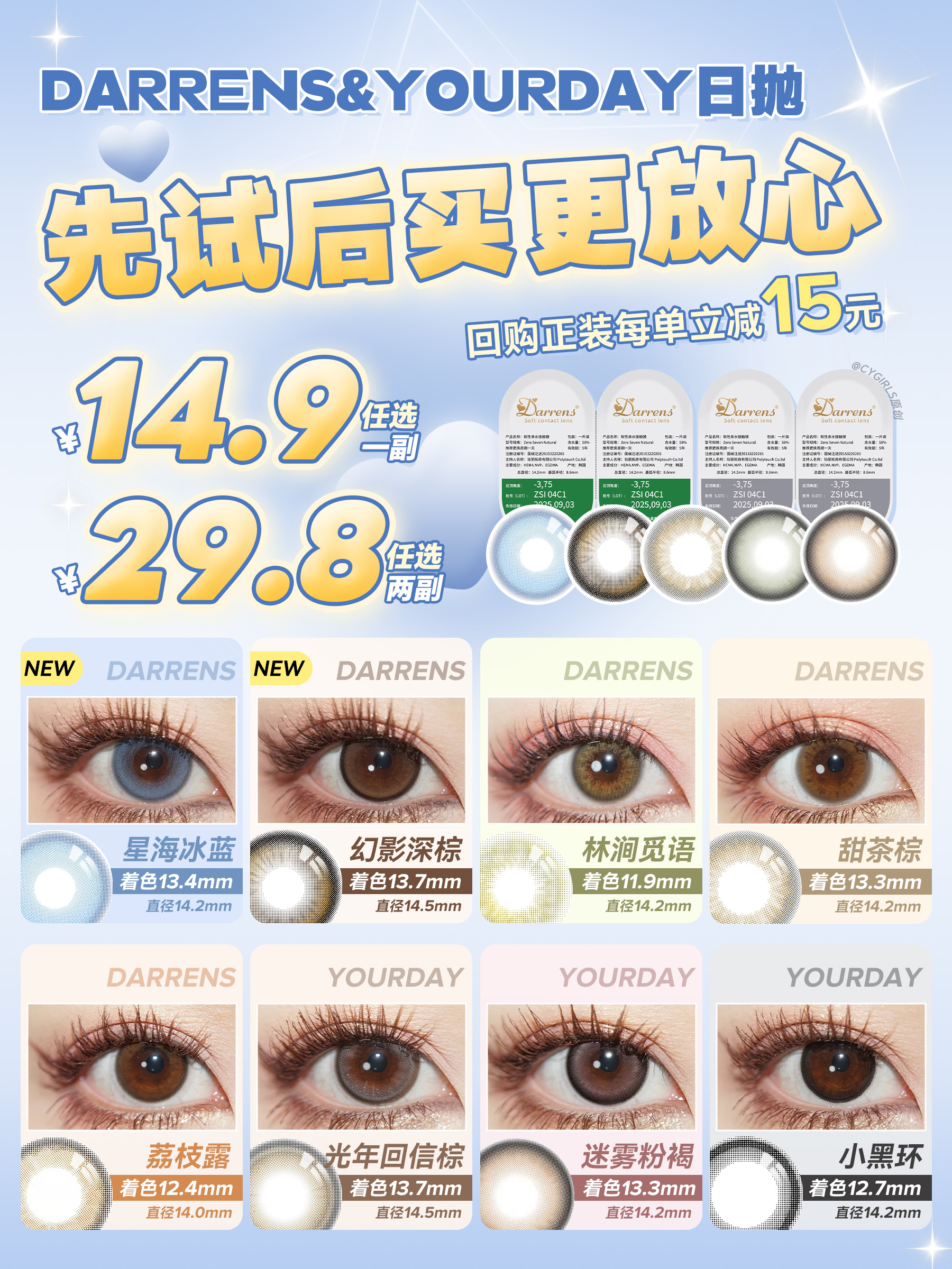 「先试后买」DARRENS&YOURDAY日抛试用装 下单赠送15元正装回购券 一次回本