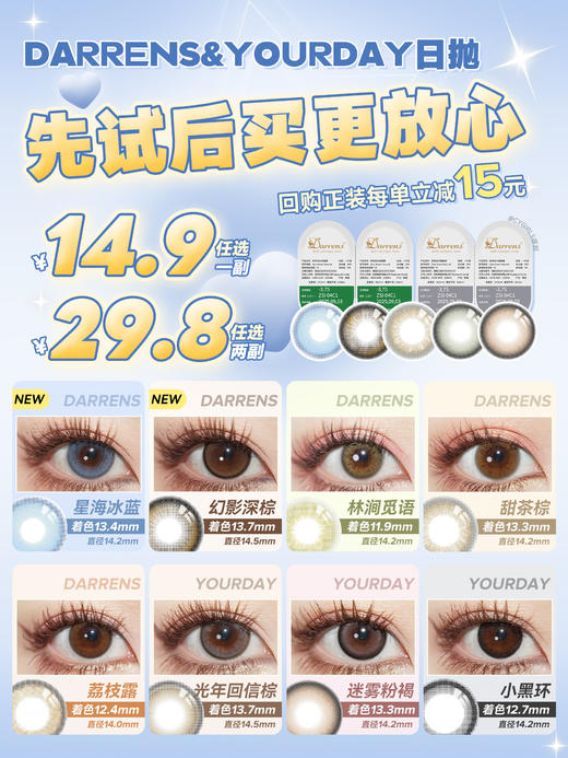 「先试后买」DARRENS&YOURDAY日抛试用装 下单赠送15元正装回购券 一次回本 商品图0