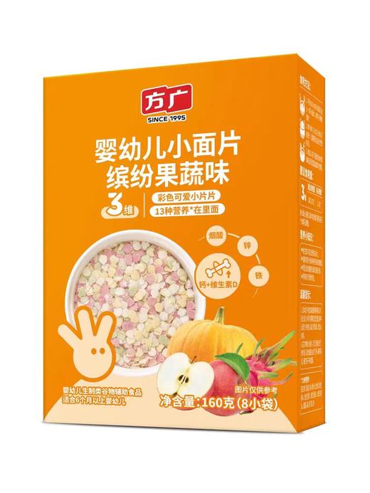【59元2盒】方广营婴幼儿养辅食无添加小面片颗粒面彩蝶面系列多口味 商品图1