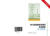 电力设施保护条例及实施细则 商品缩略图1