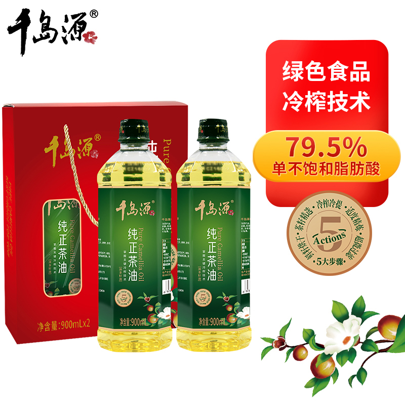 （千岛源纯正茶油900ml*2）*1（礼盒）