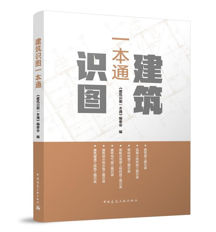 建筑识图一本通