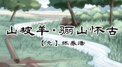 88、山坡羊·骊山怀古 商品图0