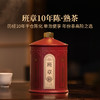 时间的味道班章10年熟普洱熟茶10克*20包/罐老班章乔木古树春茶独立单泡装便携装 商品缩略图0
