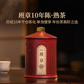 时间的味道班章10年熟普洱熟茶10克*20包/罐老班章乔木古树春茶独立单泡装便携装