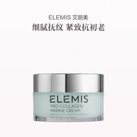 品牌直发 ELEMIS  艾丽美 海洋胶原精华面霜 30mL