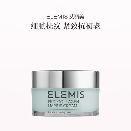 品牌直发 ELEMIS  艾丽美 海洋胶原精华面霜 30mL 商品图0