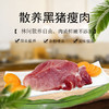 彩虹雨 散养黑猪瘦肉350g  京津冀满百包邮 商品缩略图0