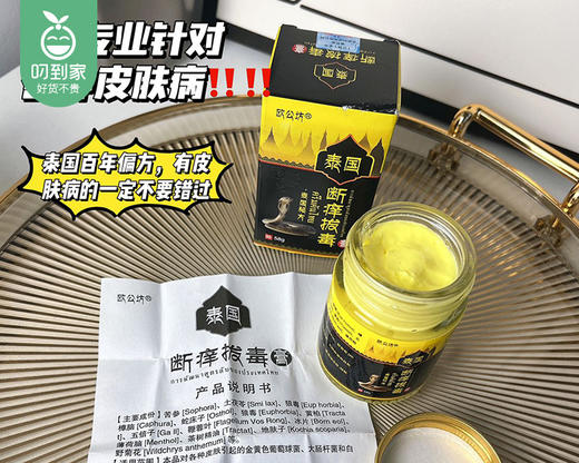 欧公坊泰国秘方断痒拔毒膏/1瓶（58g） 商品图6