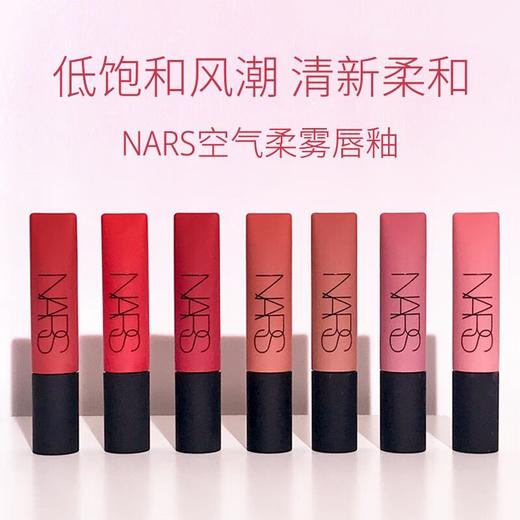 NARS空气柔雾唇霜哑光雾面 385#赤陶棕色 041#小橘钉 7.5ml 商品图2