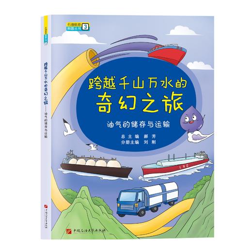 《石油能源科普丛书》出版社官方发货！ 商品图3