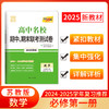 天利38套 2025高中名校期中期末联考测试卷2024-2025学年复习推荐 高一第一学期 商品缩略图6