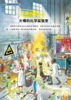 《可怕的科学：漫画版》（全37册） 商品缩略图10