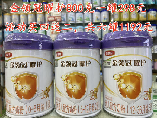 伊利金领冠曜护800克一罐298元，特惠活动“买四送二”，共800克六罐1192元. 商品图0