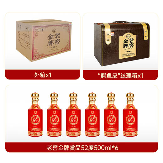 【爆款纯粮组合】52度 老窖金牌酒赏品 500ml*12瓶（2箱）+ 52度传世窖池酒幸福记忆500ml*1瓶+ 传世窖池天和顺 500ml*1瓶 泸州老窖官方旗舰店 商品图1