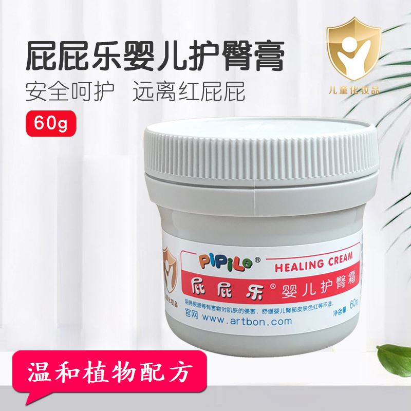 屁屁乐护臀霜60g 婴儿护臀膏 新生儿护臀霜PP乐 针对宝宝红屁股