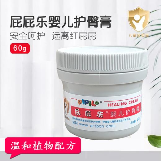 屁屁乐护臀霜60g 婴儿护臀膏 新生儿护臀霜PP乐 针对宝宝红屁股 商品图0