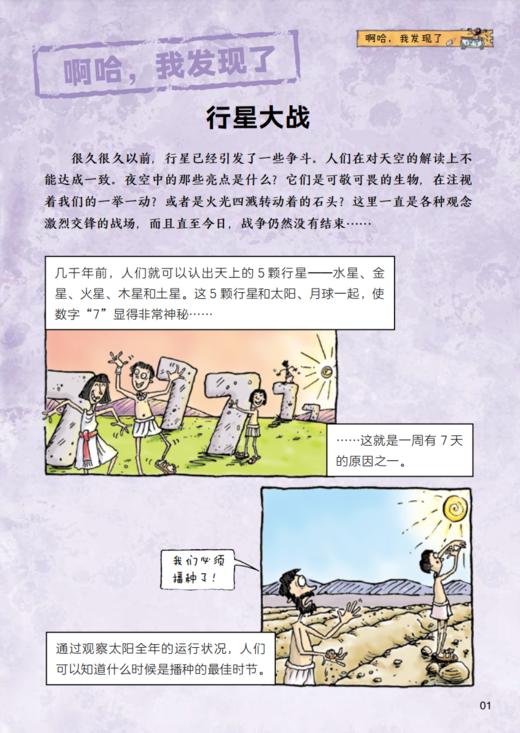 《可怕的科学：漫画版》（全37册） 商品图12
