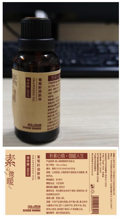 葡萄籽油 30ml 商品图2