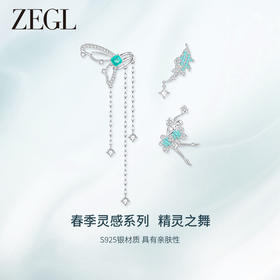 【ZEGL耳妆盘】设计师精灵之舞耳夹女无耳洞耳骨夹耳环耳钉耳饰品