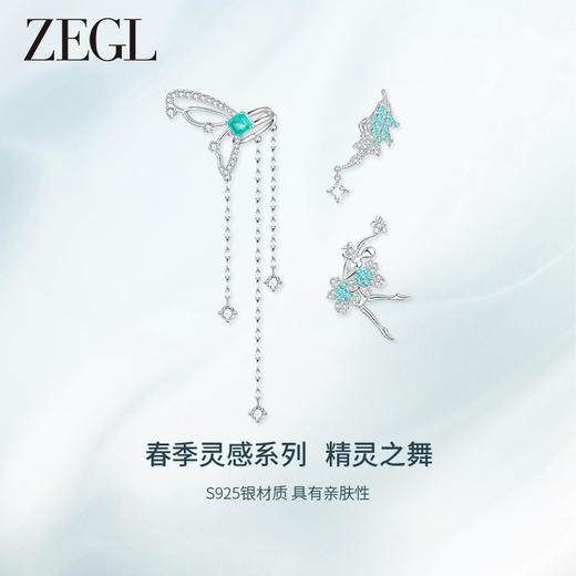 【ZEGL耳妆盘】设计师精灵之舞耳夹女无耳洞耳骨夹耳环耳钉耳饰品 商品图0