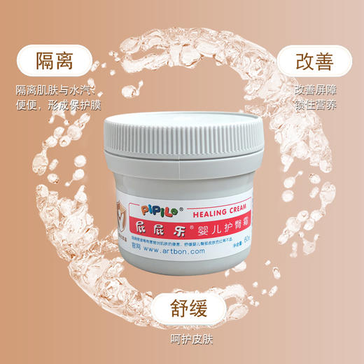 屁屁乐护臀霜60g 婴儿护臀膏 新生儿护臀霜PP乐 针对宝宝红屁股 商品图3