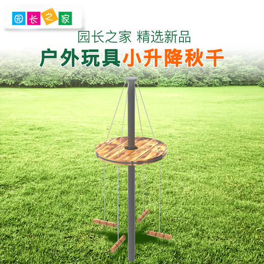 小升降秋千 商品图0