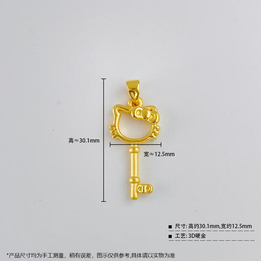 【限时7.5折】【定价黄金】足金 #小红书 3D硬金镂空卡通Hellokitty凯蒂猫钥匙吊坠(V3DDZ00139)（预售产品下单后不退款不退货不换货不补差价） 商品图3