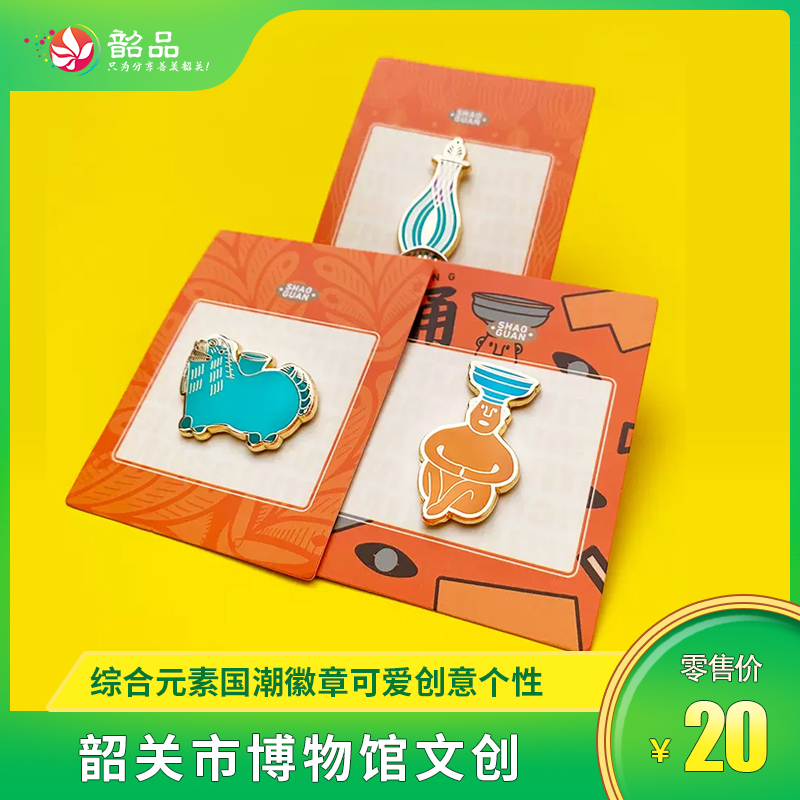 【韶关市博物馆文创】综合元素国潮徽章可爱创意个性金属珐琅胸针配饰饰品