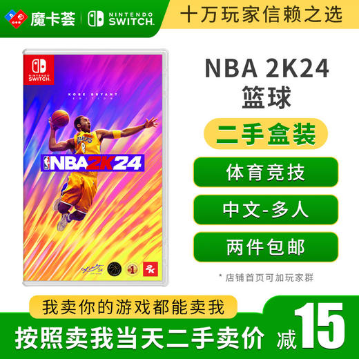 【二手】NBA2K24- Switch游戏卡 商品图0