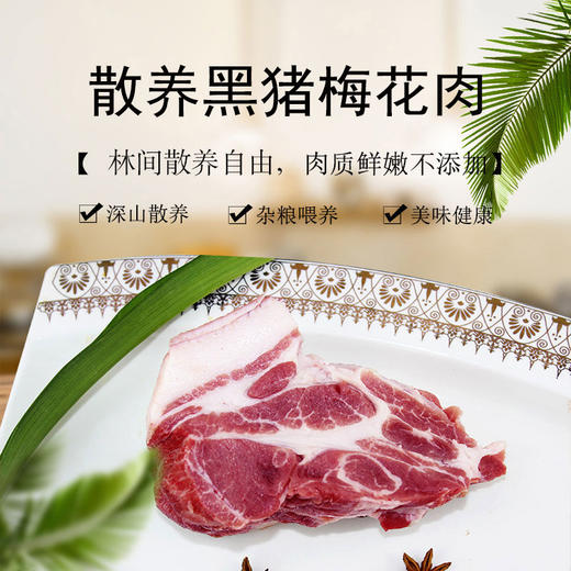 彩虹雨 散养黑猪 梅花肉350g 京津冀满百包邮 商品图0