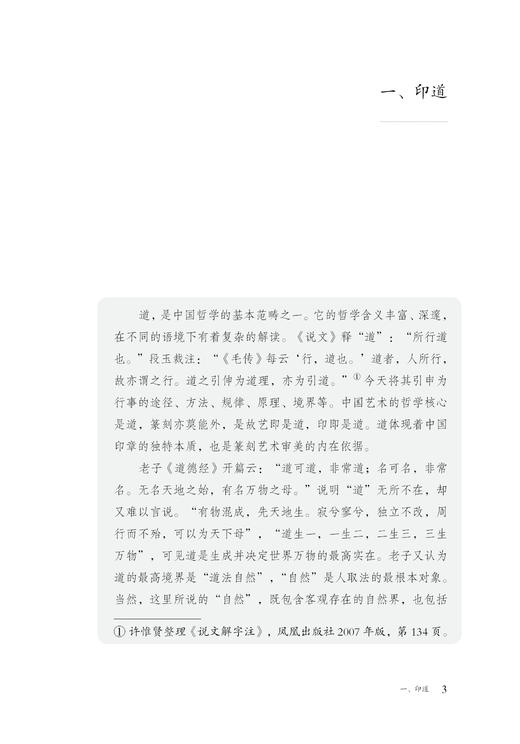 中国印论辑要 商品图4