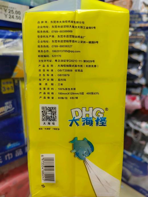 大海怪抽取式面巾纸6包装 商品图2