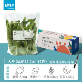 茶花  990101生物系列轻松拉链密封袋大号15只*2
