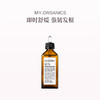 保税直发 MY.ORGANICS 有机楝树油 100mL 商品缩略图0