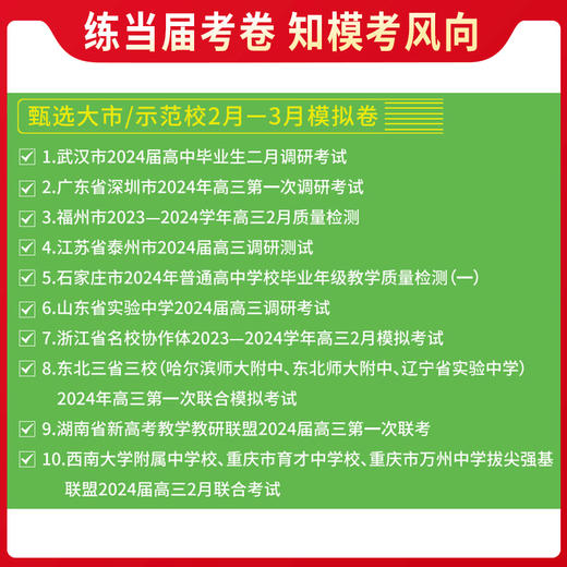 天利38套 2024模拟试题汇编考前精选卷 第4辑 商品图7