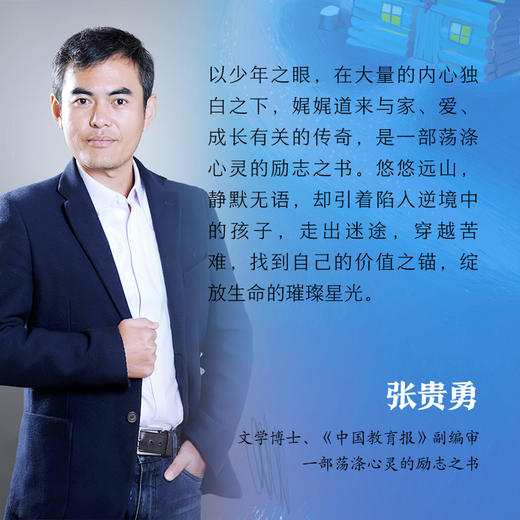 远山的呼唤   五年级共读书正版现货速发|名师推荐|小学生课外阅读5年级课外读物 商品图2