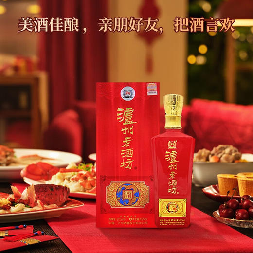 下架【泸州老窖】99品鉴 52泸州老酒坊红运开怀酒625ml*2 商品图4